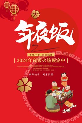 年夜饭团圆门头预订