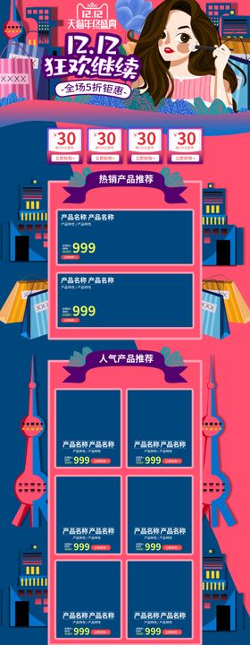 双12首页双十二首页双12