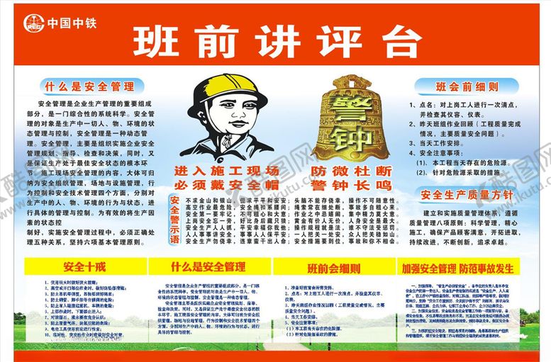 编号：68217710142120315356【酷图网】源文件下载-班前评讲台