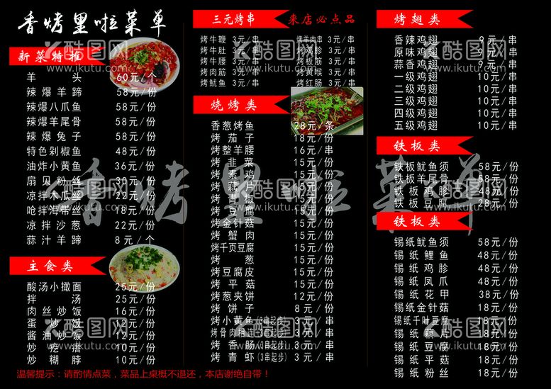 编号：38564209202159155197【酷图网】源文件下载-烧烤菜单