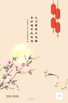 元宵节