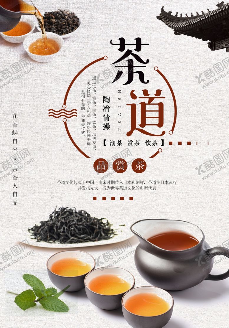 编号：72393410020800555335【酷图网】源文件下载-茶道文化