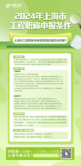 工程申报条件海报