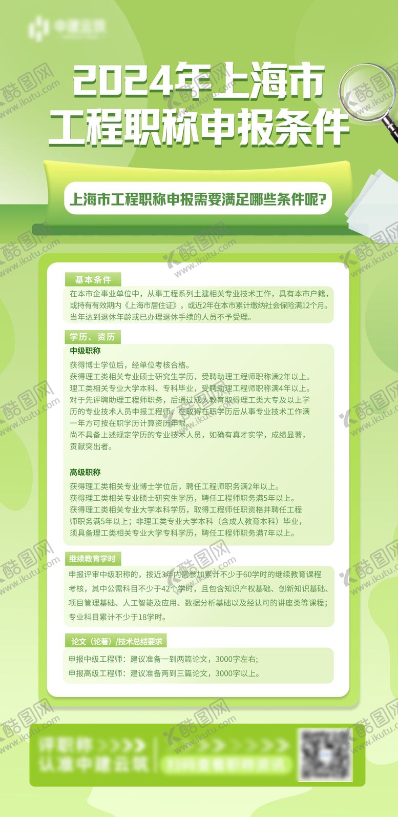 编号：28361607032158167373【酷图网】源文件下载-工程申报条件海报