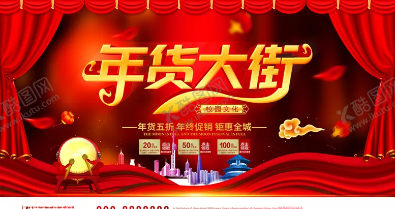 编号：66959505061519485012【酷图网】源文件下载-年货大街