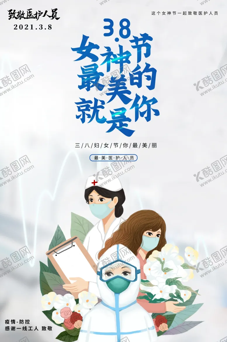编号：83532112261441589579【酷图网】源文件下载-女王节素材