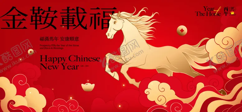 编号：76276001161703275797【酷图网】源文件下载-2026新年主视觉活动背景板