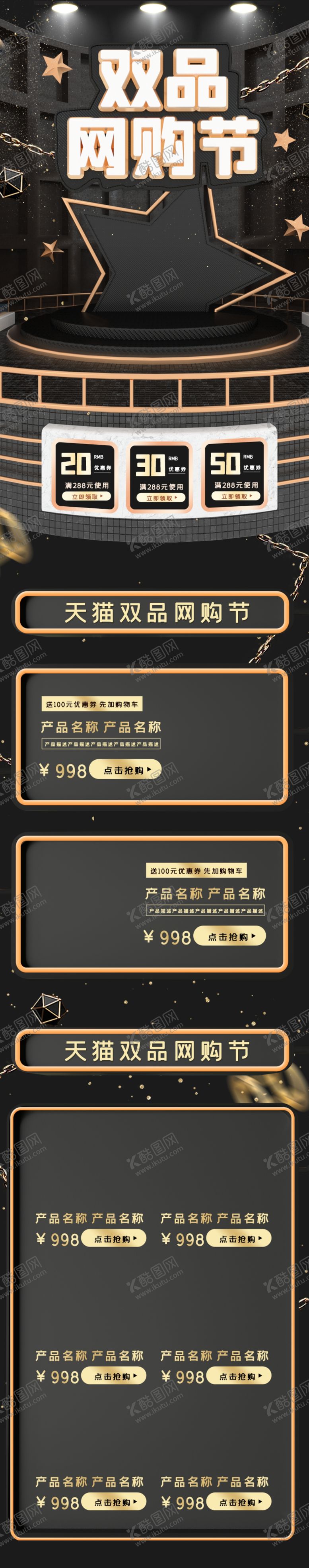 编号：99793406250544059447【酷图网】源文件下载-618海报