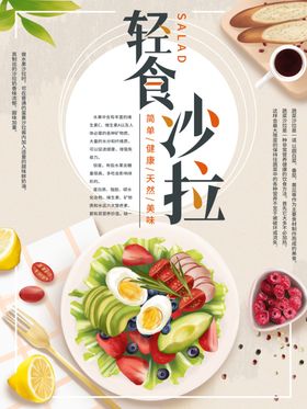 轻食沙拉