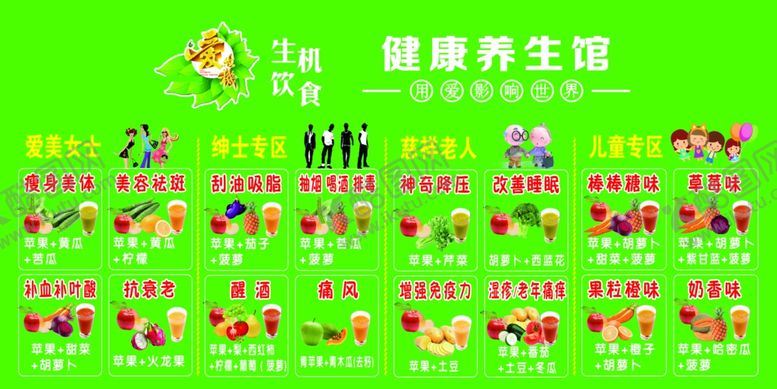 编号：97154707141626138761【酷图网】源文件下载-有机蔬果生机饮食