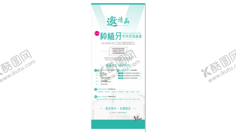编号：64971502022006113862【酷图网】源文件下载-种植牙邀请函展板矢量