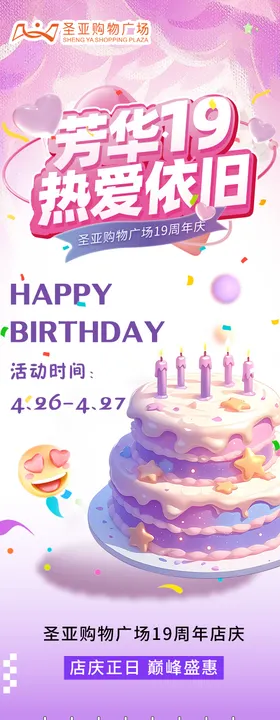 周年庆长图专题设计