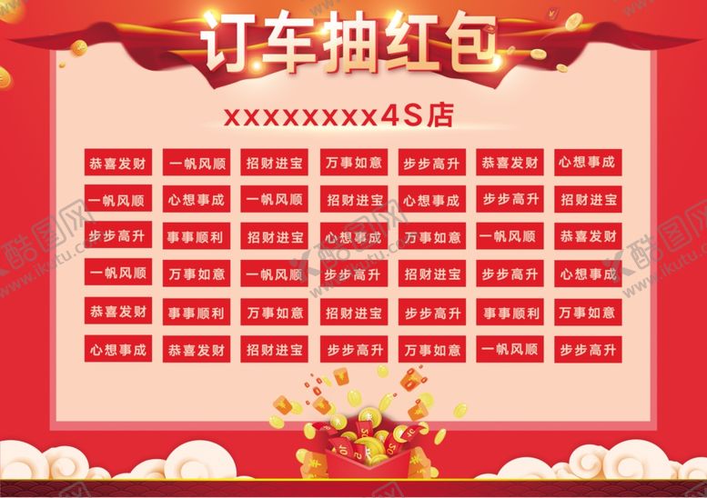 编号：98904707141243523823【酷图网】源文件下载-定车红包墙
