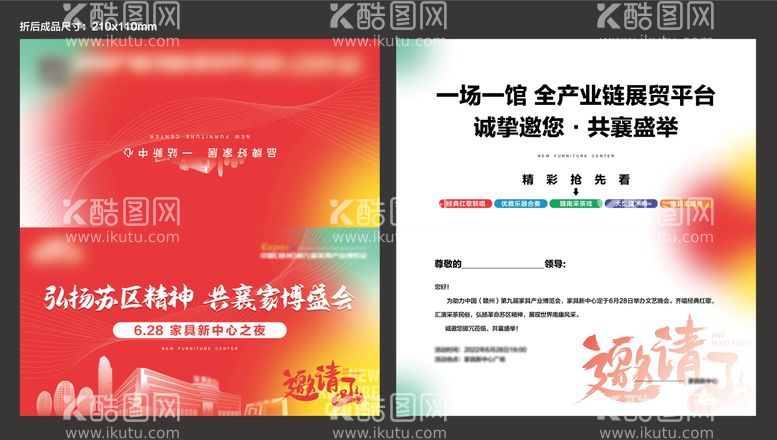 编号：89190411171832093164【酷图网】源文件下载-地产文艺晚会纸质渐变色邀请函