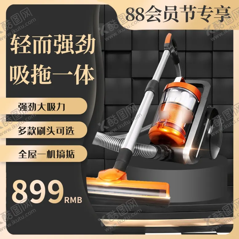 编号：60719501300843086662【酷图网】源文件下载-拖地机主图