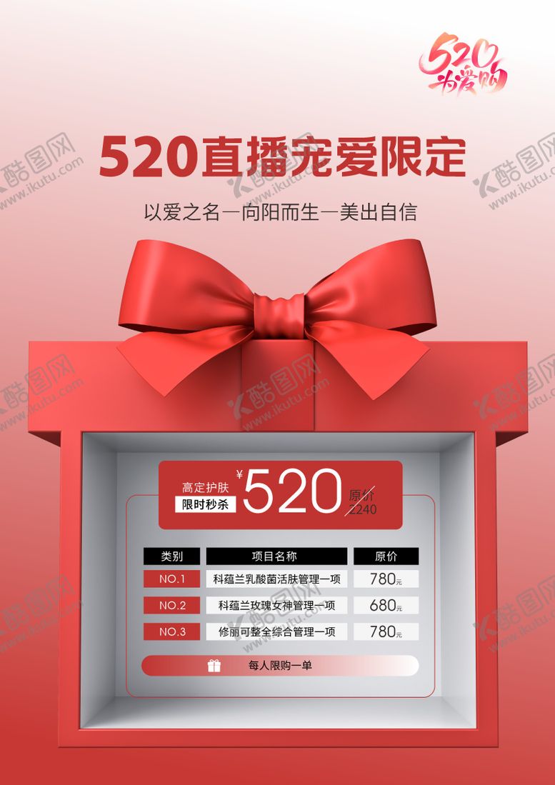 编号：60917806291651122787【酷图网】源文件下载-美业520直播活动海报