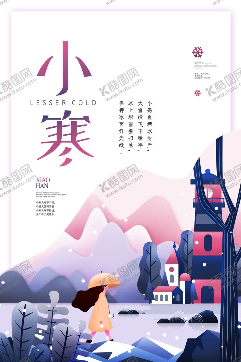 编号：23847209251410346124【酷图网】源文件下载-小寒