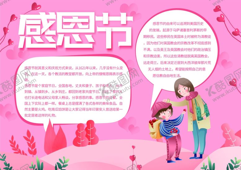 编号：45334709281154168909【酷图网】源文件下载-感恩节