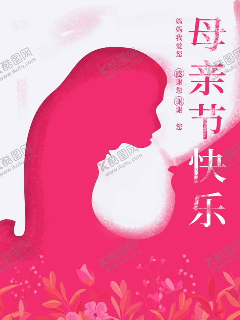 编号：26126407080851214117【酷图网】源文件下载-母亲节