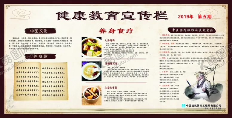 编号：46690806160206263303【酷图网】源文件下载-健康教育宣传栏展板