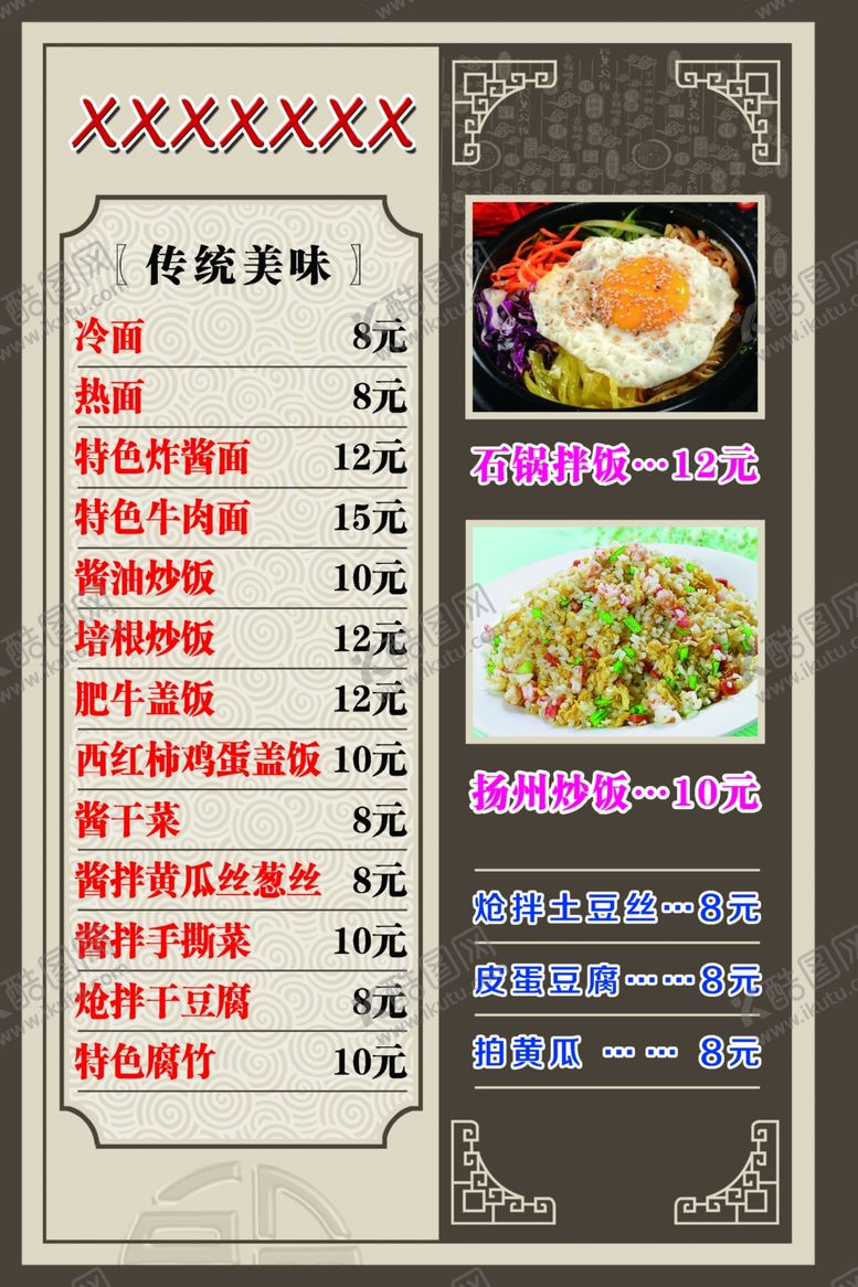 编号：52277206280047471238【酷图网】源文件下载-西式餐单