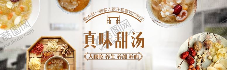编号：87981206291257146626【酷图网】源文件下载-甜汤海报banner