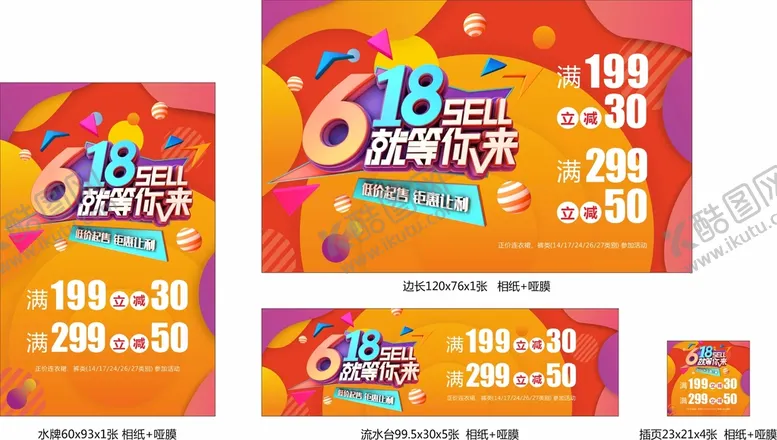 编号：57013310181923513007【酷图网】源文件下载-嗨购618促销海报.