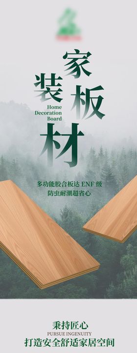 家装板材长图设计