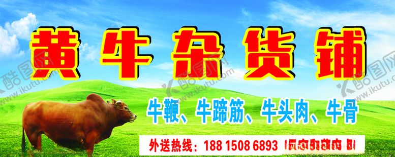编号：38491310091421275715【酷图网】源文件下载-黄牛杂货铺