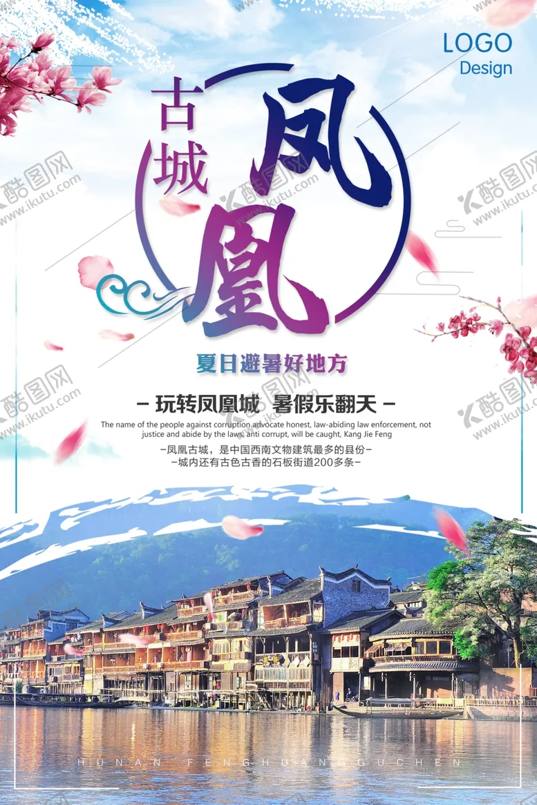 编号：29290806181634152955【酷图网】源文件下载-凤凰古城海报