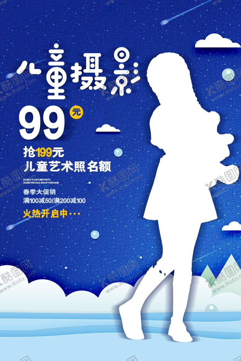 编号：53263001241349028156【酷图网】源文件下载-儿童摄影