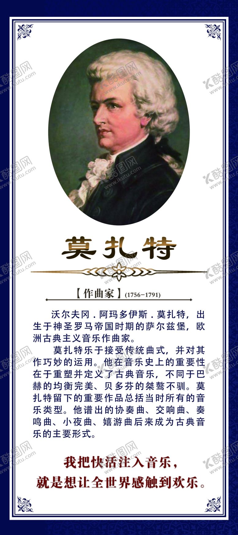 编号：12789609182026037760【酷图网】源文件下载-音乐家展架