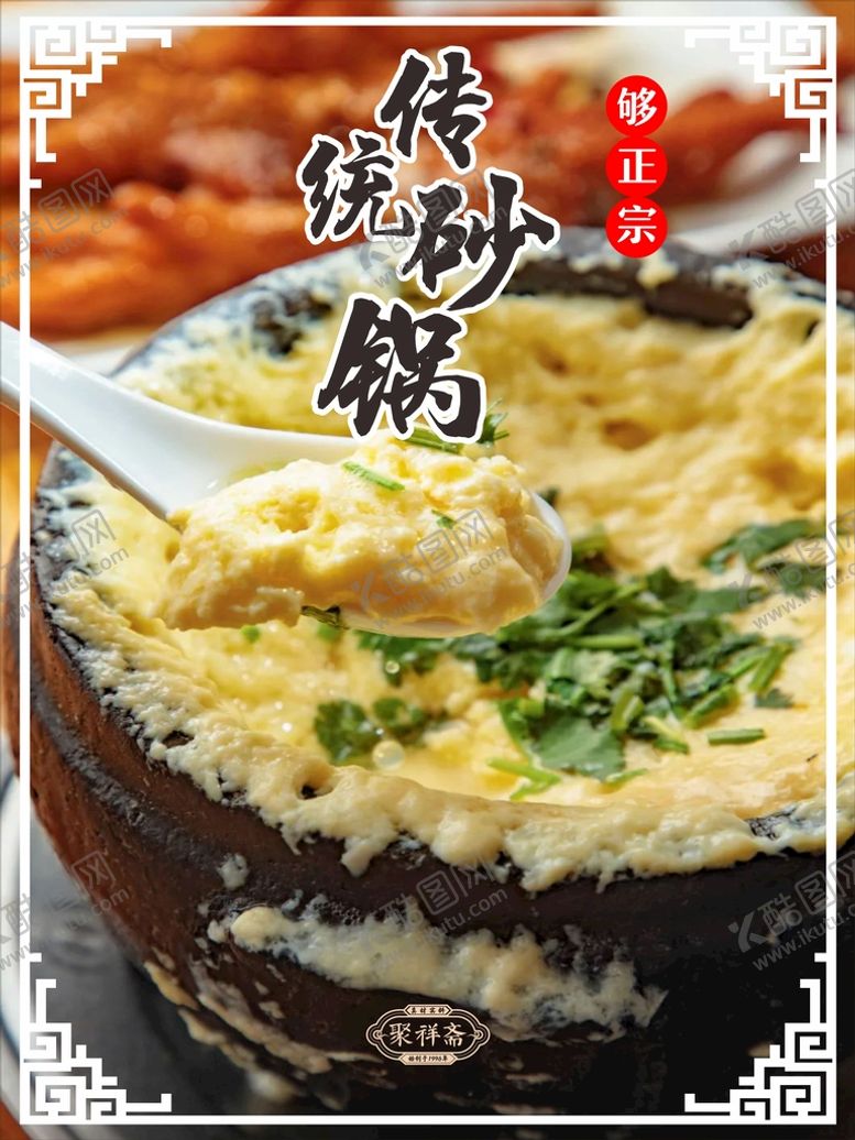 编号：35016611031008375089【酷图网】源文件下载-中国传统砂锅