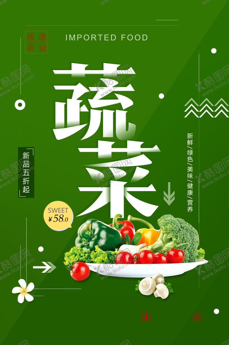 编号：39308010302154093433【酷图网】源文件下载-蔬菜