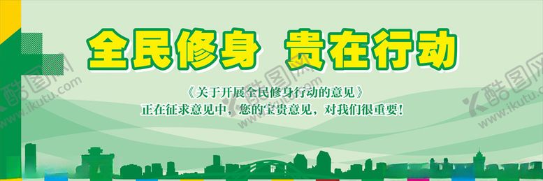 编号：49220409252033299650【酷图网】源文件下载-全民修身背景