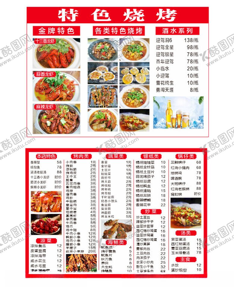 编号：91769901151408247704【酷图网】源文件下载-特色烧烤海报单页