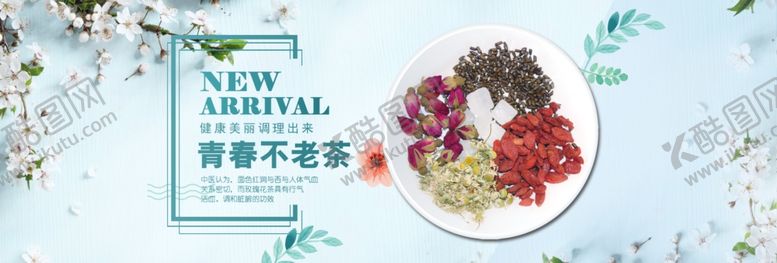 编号：61711704202039402365【酷图网】源文件下载-淘宝花茶海报