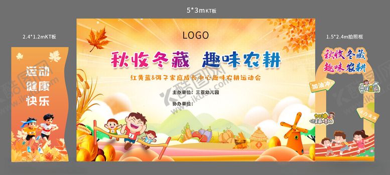 编号：10200106260741592783【酷图网】源文件下载-秋收东藏趣味运动会背景板陈美