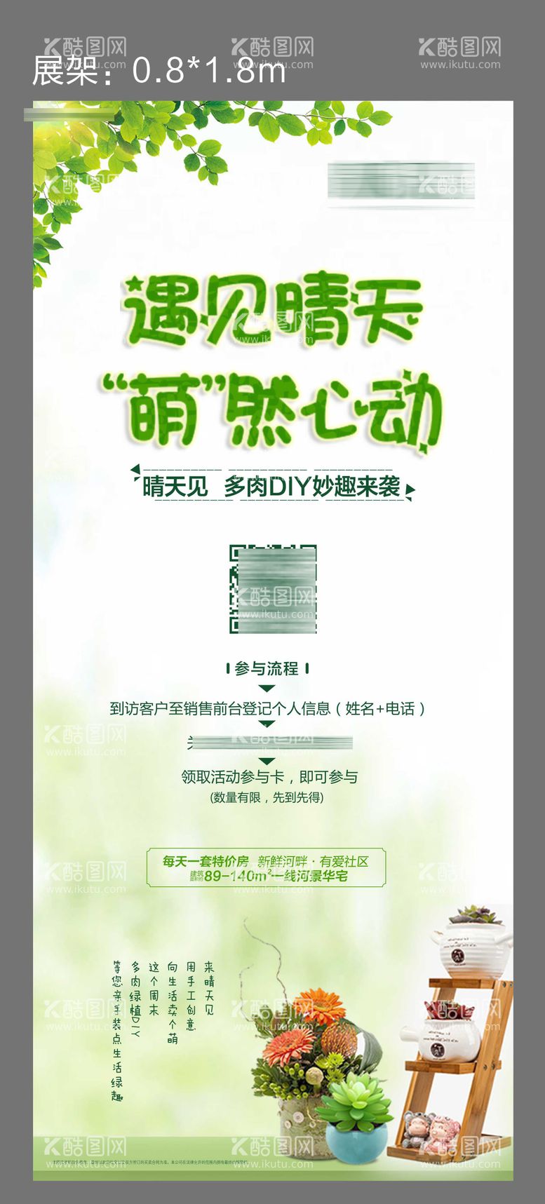 编号：84641611201551358713【酷图网】源文件下载-地产多肉绿植活动展架