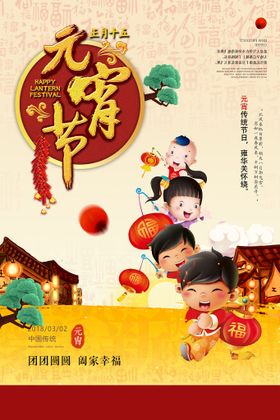 元宵节贺卡晚会春闹