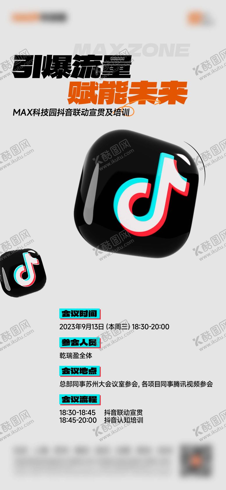 编号：93113006151714319532【酷图网】源文件下载-抖音流量会议通知
