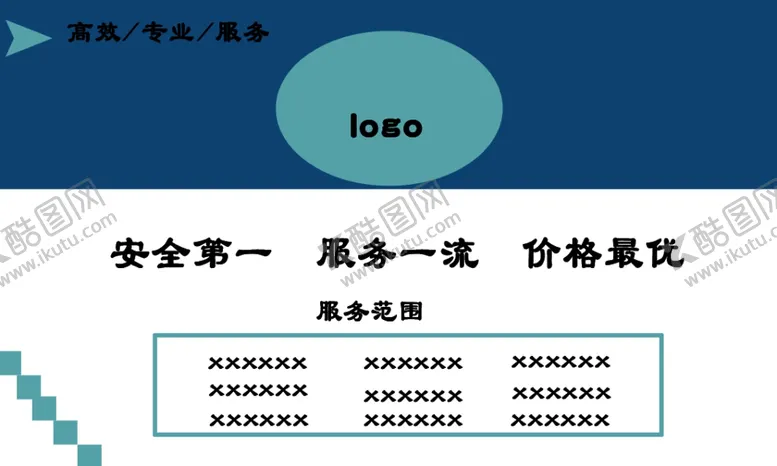 编号：44130407010525135251【酷图网】源文件下载-商用名片