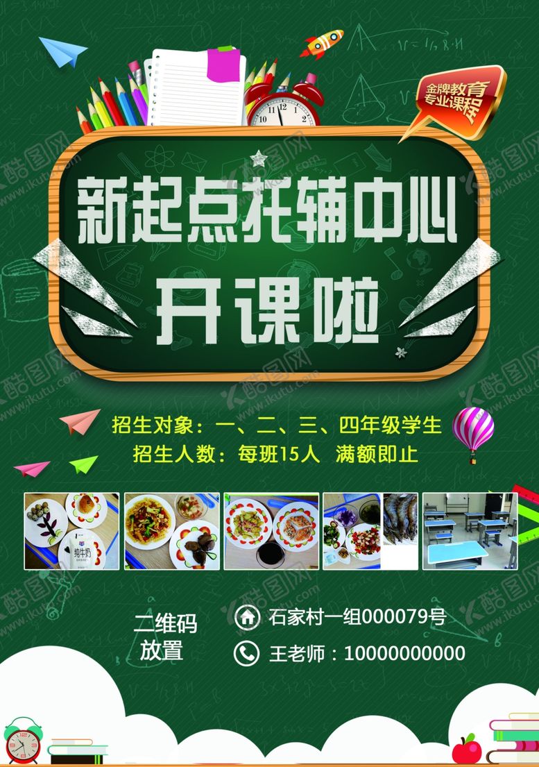 编号：63628106270214562236【酷图网】源文件下载-开课海报