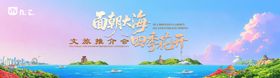 厦门插画主视觉背景