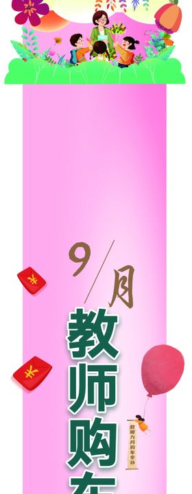 教师节立牌