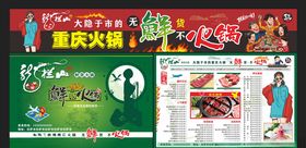 火锅点菜单