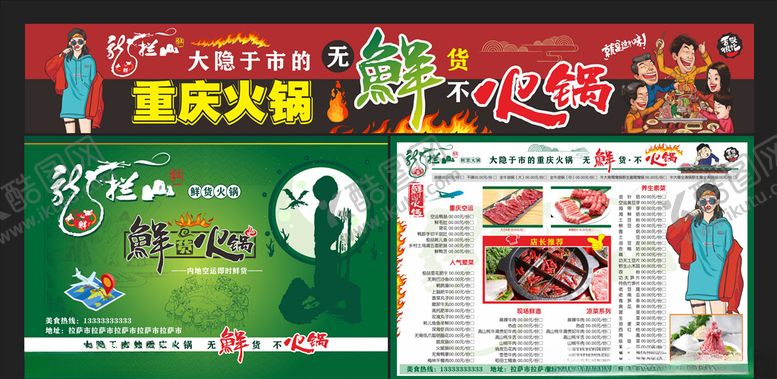 编号：68902707041203502267【酷图网】源文件下载-火锅点菜单