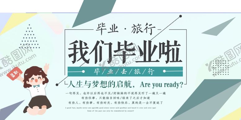 编号：93115805160331398616【酷图网】源文件下载-毕业季