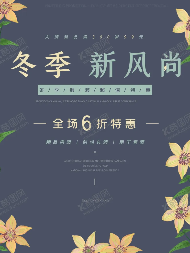 编号：65428604191219551577【酷图网】源文件下载-冬季新风尚