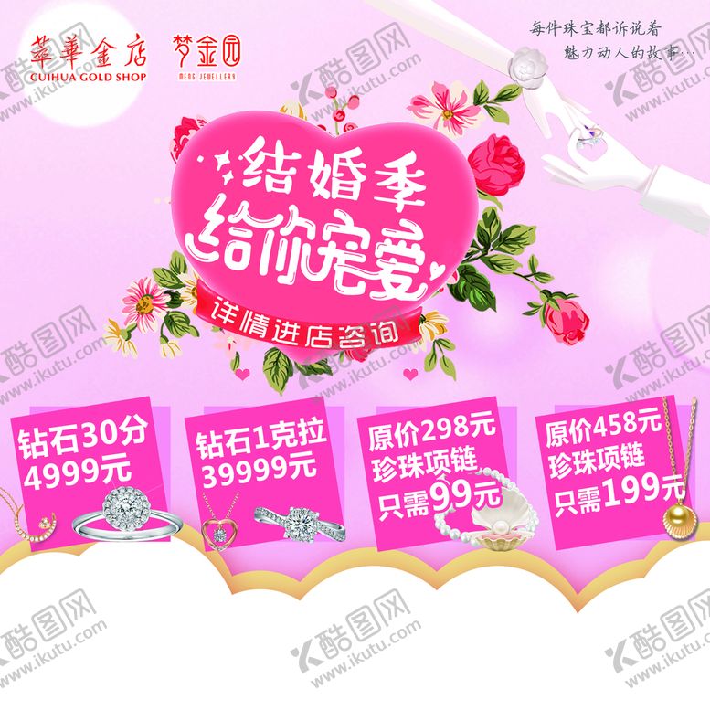 编号：37610809290643301250【酷图网】源文件下载-结婚季